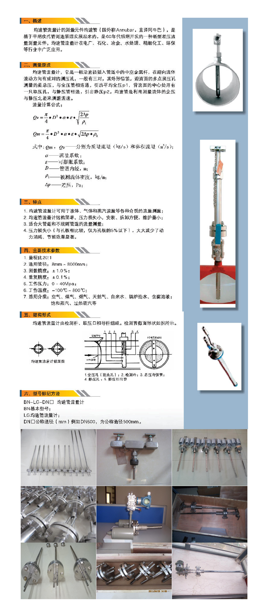 均速管-西安中星博納自動(dòng)化設(shè)備有限公司.png