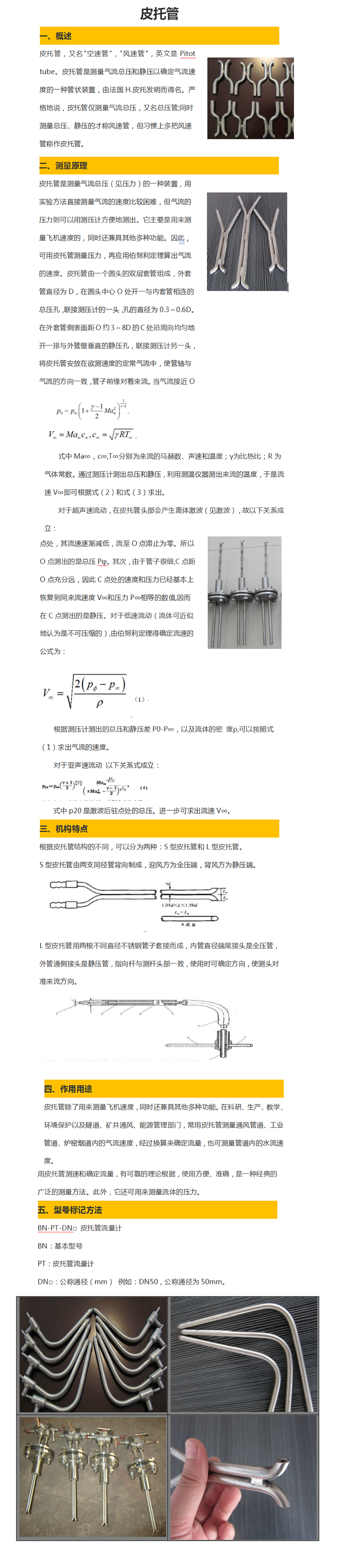 皮托管-西安中星博納自動化設(shè)備有限公司.png