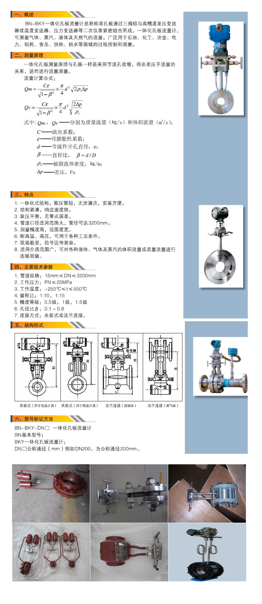 一體化孔板-西安中星博納自動(dòng)化設(shè)備有限公司.png