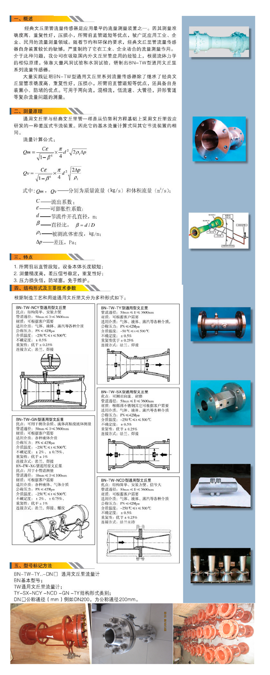 通用文丘里流量計-西安中星博納自動化設(shè)備有限公司.png