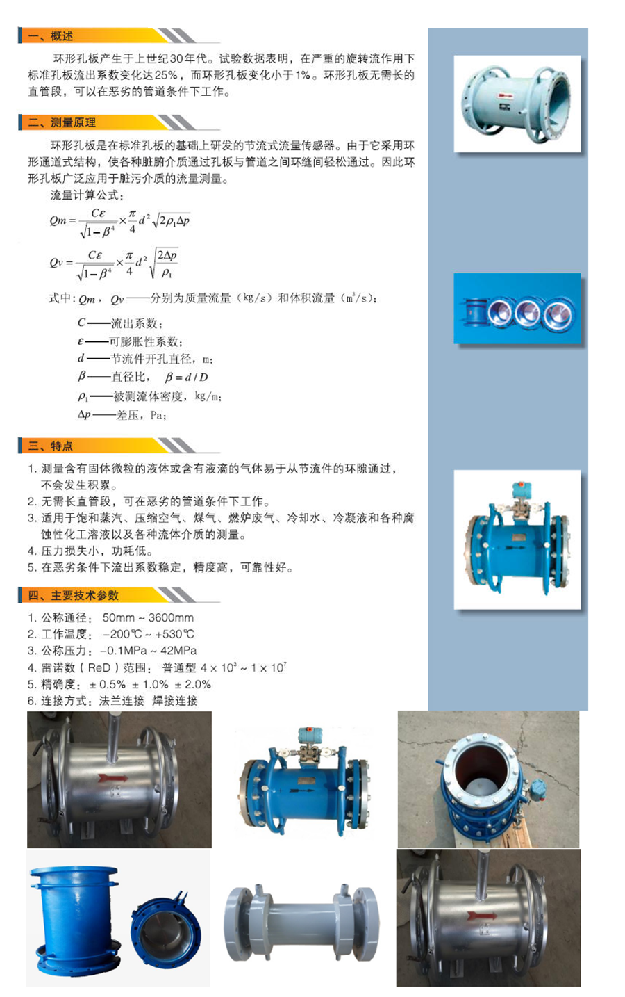 環(huán)形孔板-西安中星博納自動(dòng)化設(shè)備有限公司.png