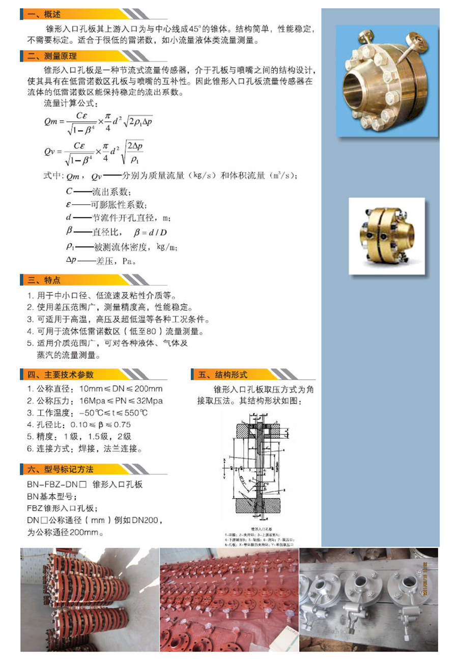 錐形入口孔板-西安中星博納自動(dòng)化設(shè)備有限公司.png