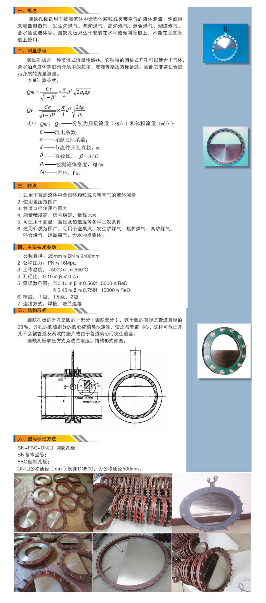 圓缺孔板-西安中星博納自動化設備有限公司.png