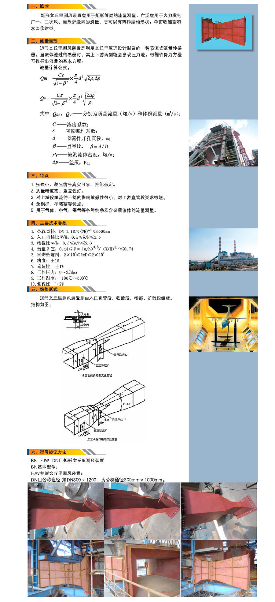 矩形文丘里測風裝置-西安中星博納自動化設備有限公司.png