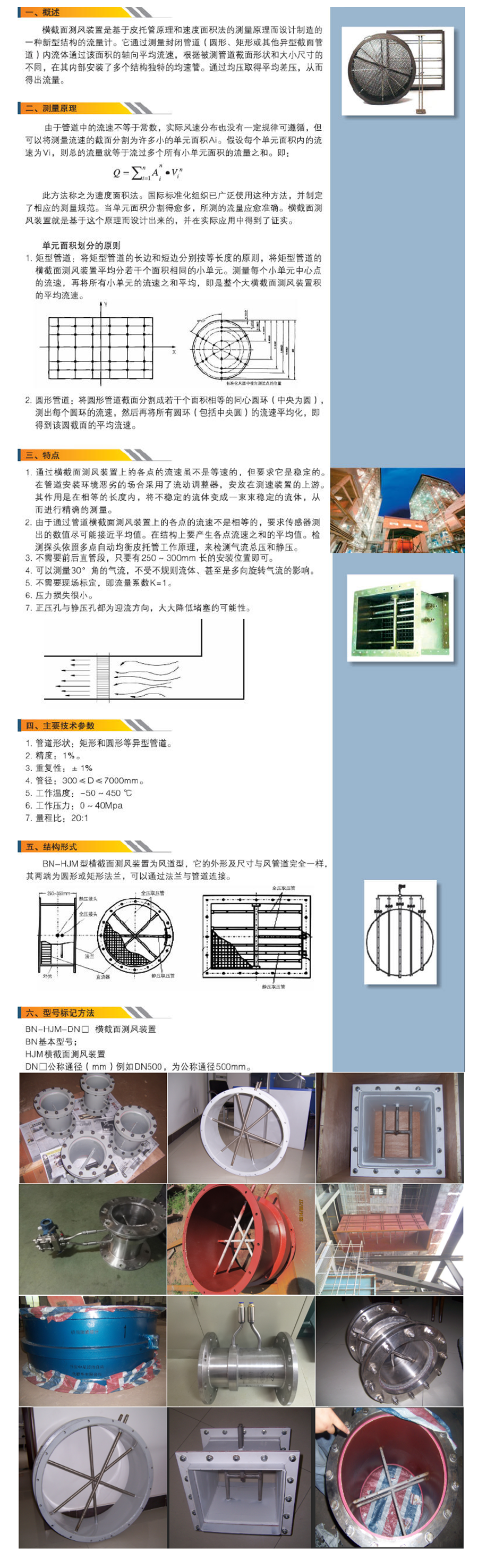 橫截面測風裝置-西安中星博納自動化設備有限公司.png