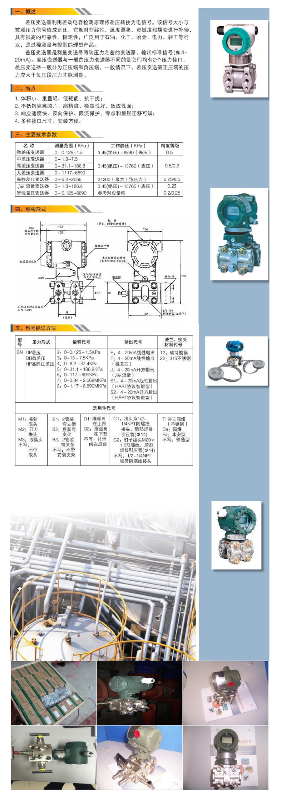 差壓變送器-西安中星博納自動(dòng)化設(shè)備有限公司.png