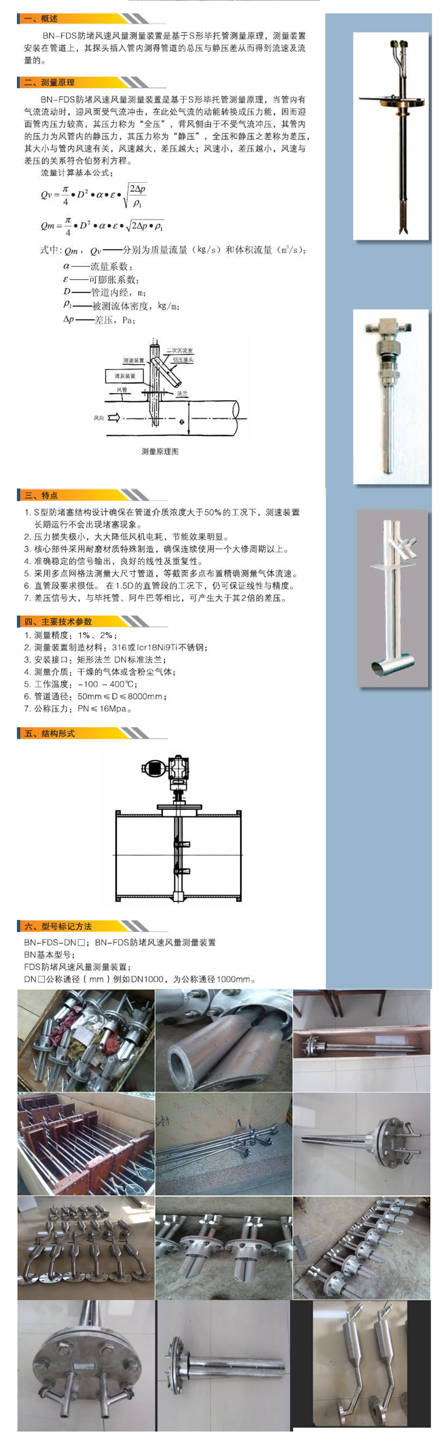 防堵風速風量測量裝置-西安中星博納自動化設備有限公司.png