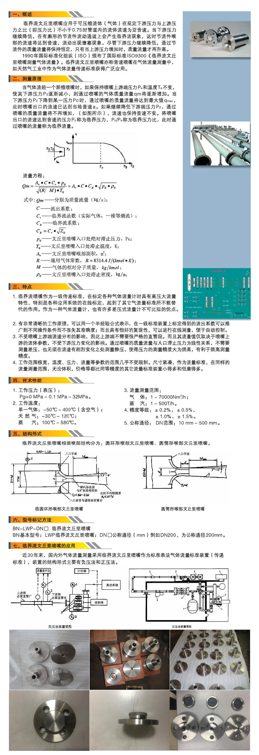 臨界流文丘里音速噴嘴-西安中星博納自動(dòng)化設(shè)備有限公司.png