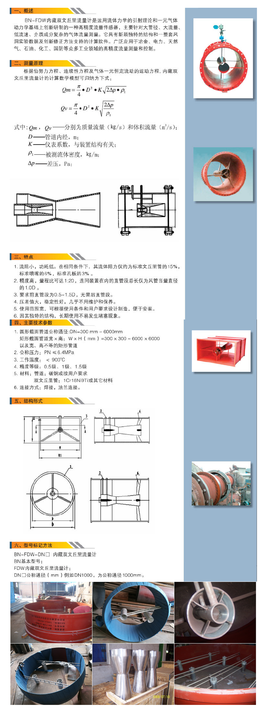 內藏式雙文丘里流量計-西安中星博納自動化設備有限公司.png