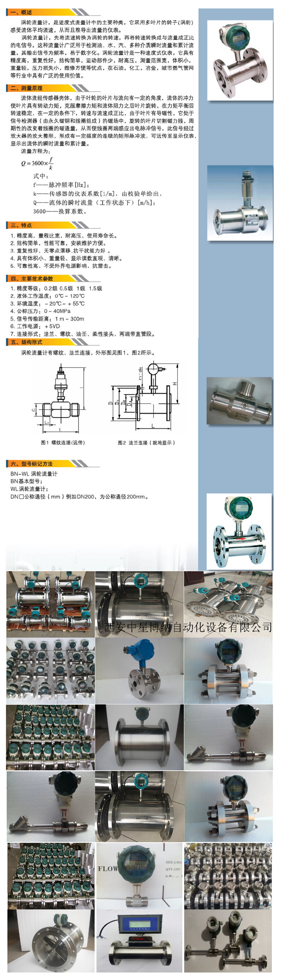 渦輪流量計-西安中星博納自動化設備有限公司.png