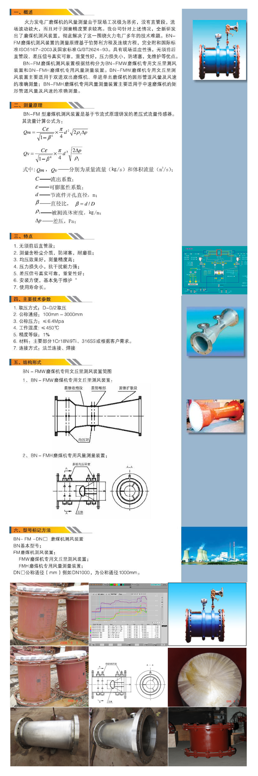 磨煤機測風裝置-西安中星博納自動化設備有限公司.png