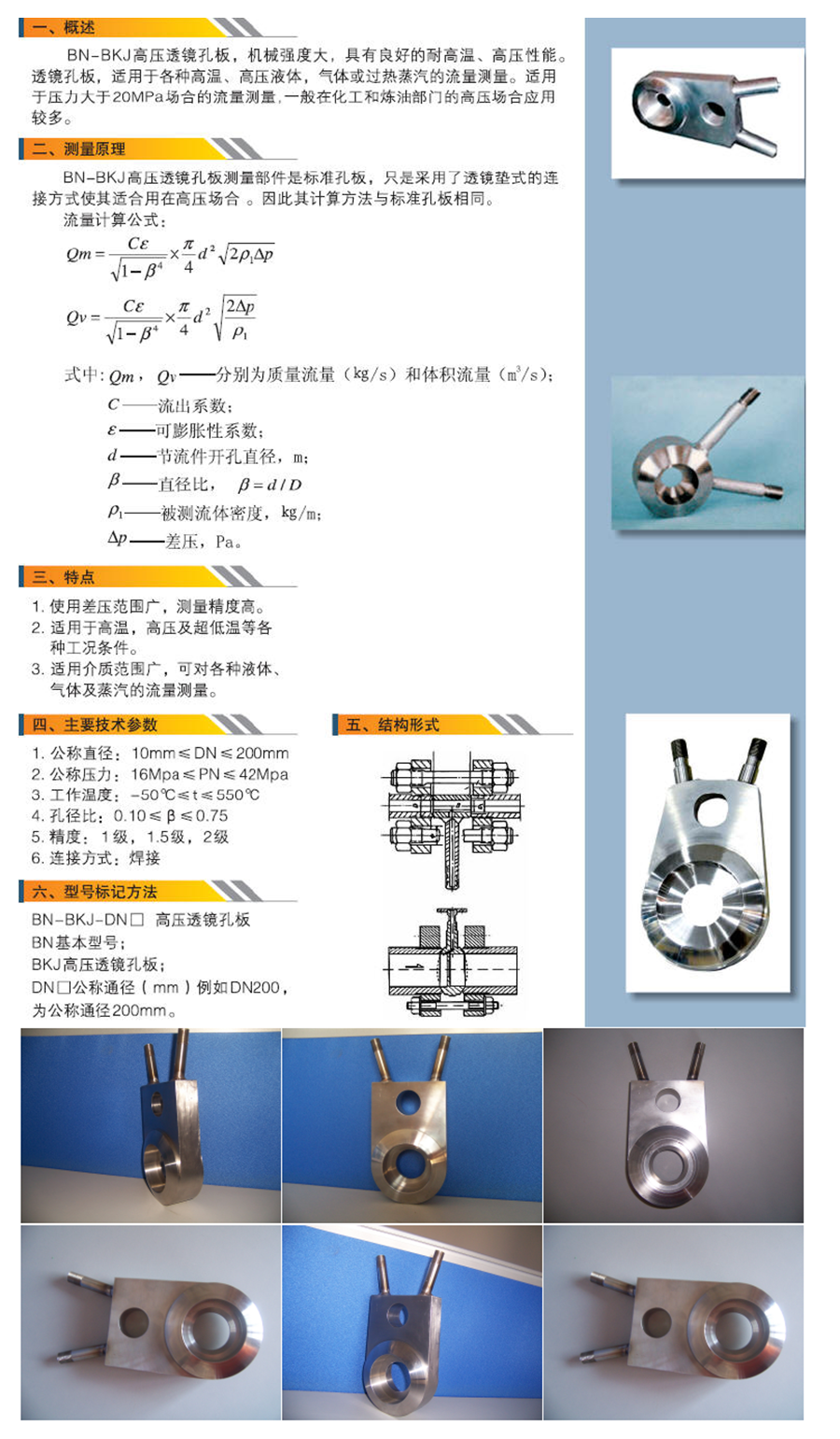 高壓透鏡孔板-西安中星博納自動化設備有限公司.png